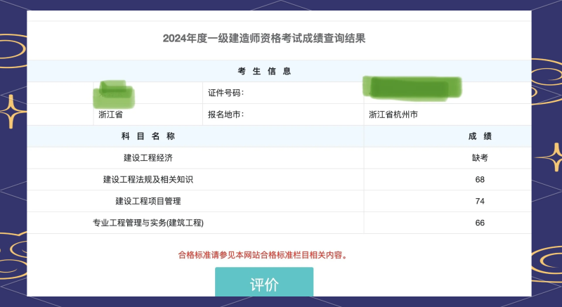 黑龍江造價工程師成績查詢,黑龍江造價工程師成績查詢入口  第2張