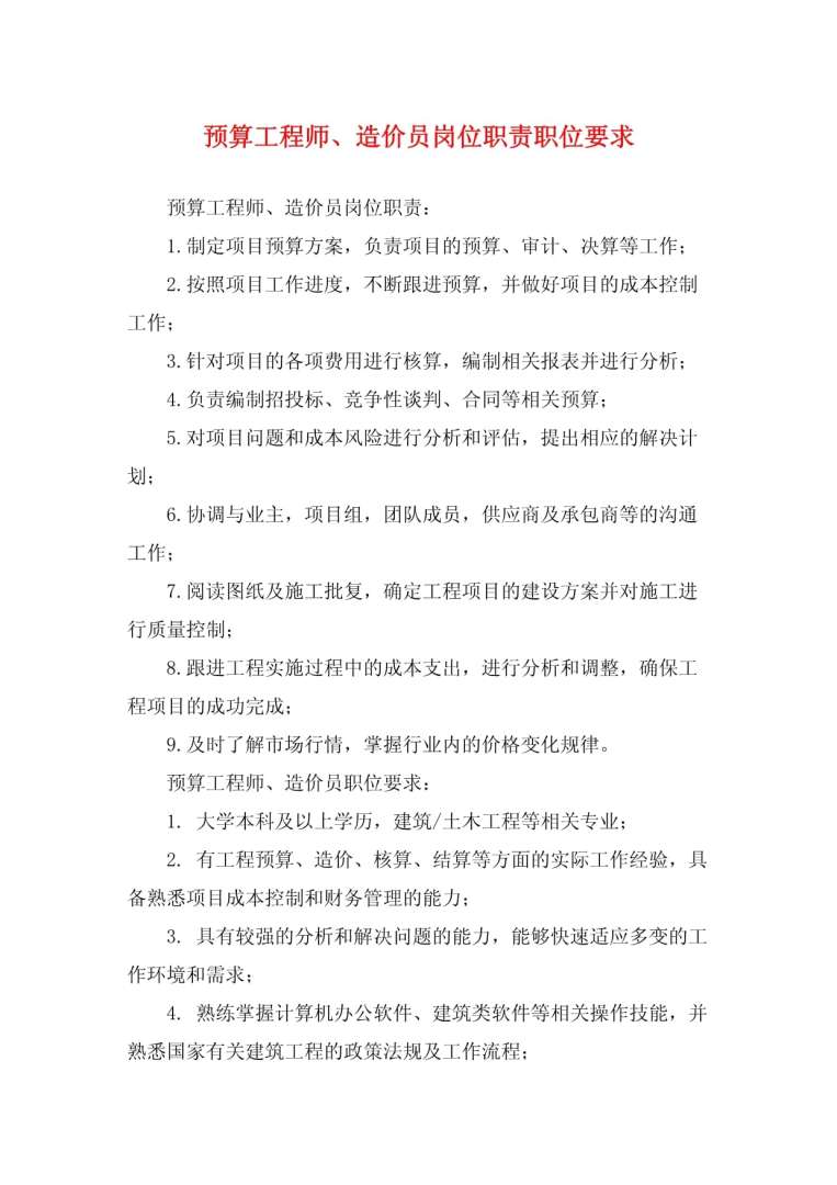 造價工程師工作職責是什么,造價工程師工作職責 第2張 造價工程師工作職責是什么,造價工程師工作職責 第2張