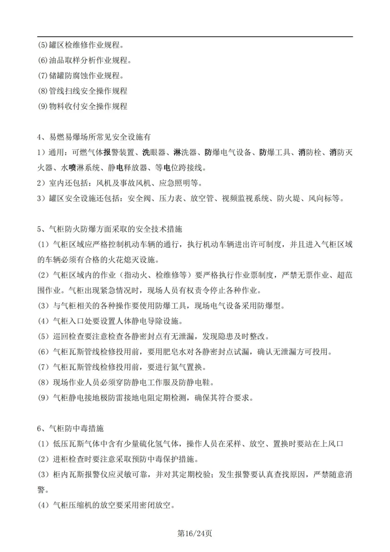 安全工程師題集,安全工程師筆試題 第1張 安全工程師題集,安全工程師筆試題 第1張