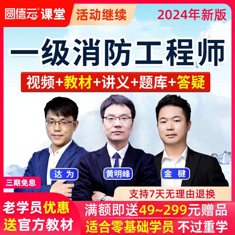 一級注冊消防工程師 網(wǎng)課,一級注冊消防工程師視頻 第2張 一級注冊消防工程師 網(wǎng)課,一級注冊消防工程師視頻 第2張