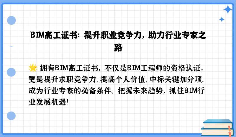 bim工程師學(xué)會認可度高么bim工程師學(xué)會認可度高 第2張 bim工程師學(xué)會認可度高么bim工程師學(xué)會認可度高 第2張