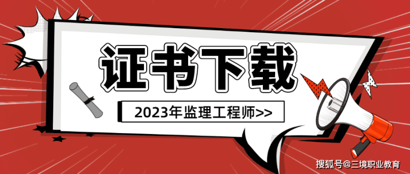 水利部監(jiān)理工程師證書水利部監(jiān)理工程師證書制作需要幾天  第2張