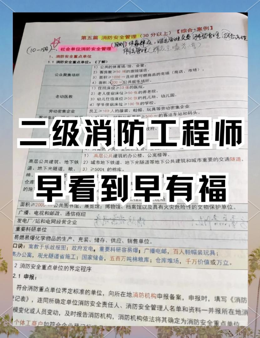 消防工程師怎么報名條件消防工程師報名條件及備考取證 第1張 消防工程師怎么報名條件消防工程師報名條件及備考取證 第1張