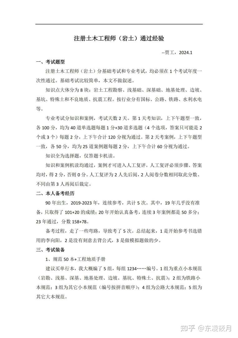 如果考上巖土工程師考到巖土工程師證能干什么  第2張