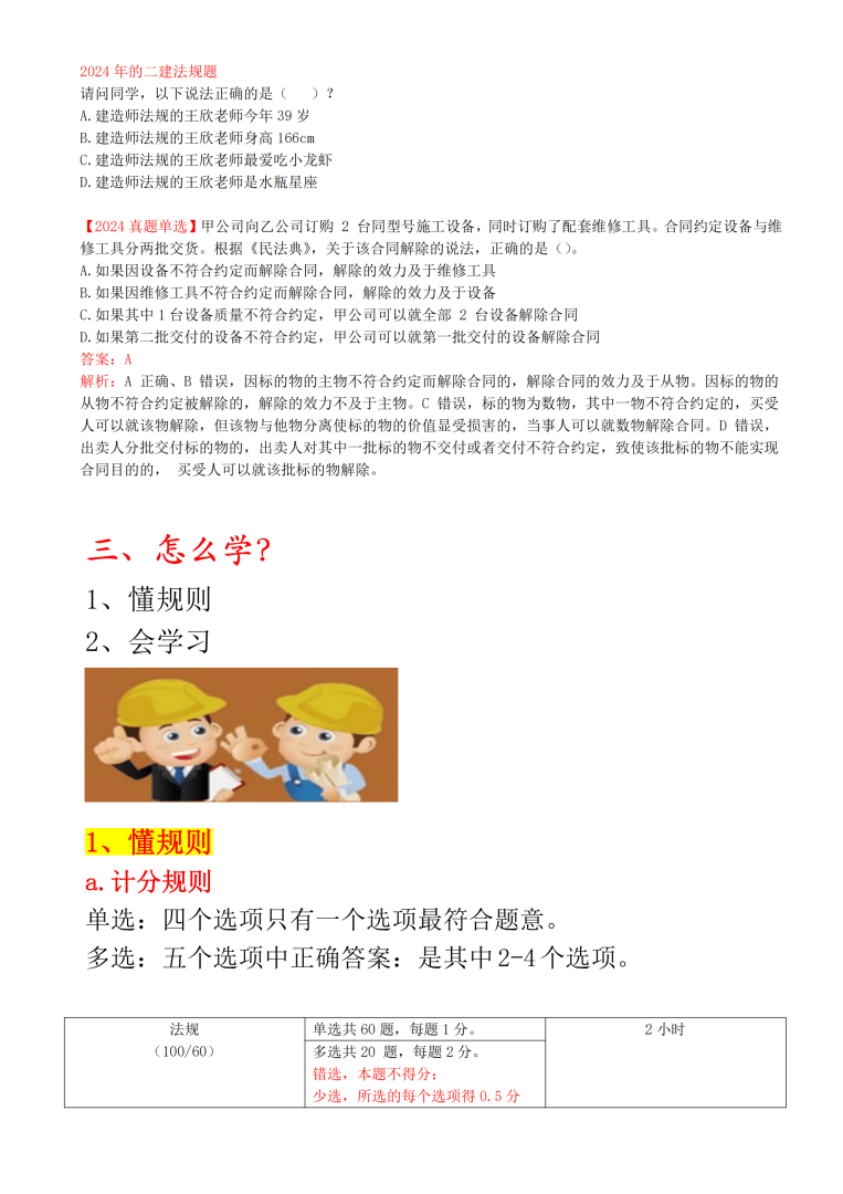 二級建造師視頻教材,二級建造師視頻課件免費下載 第1張 二級建造師視頻教材,二級建造師視頻課件免費下載 第1張