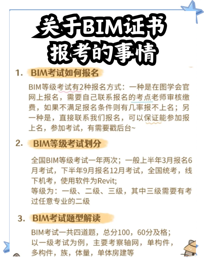 浙江bim工程師在哪里報(bào)考浙江bim工程師在哪里報(bào)考的  第1張