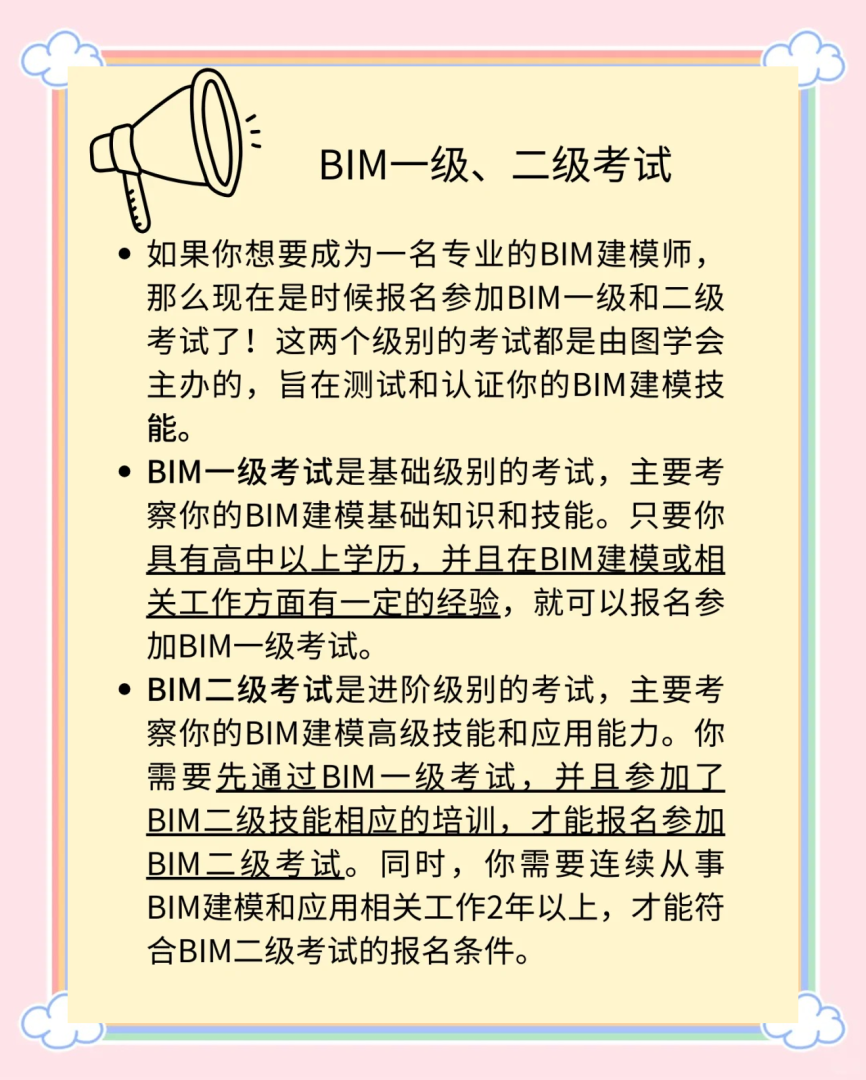 浙江bim工程師在哪里報(bào)考浙江bim工程師在哪里報(bào)考的  第2張