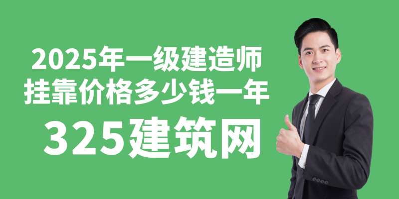 一級(jí)建造師證書(shū)價(jià)格大跳水一級(jí)建造師證書(shū)價(jià)格  第2張