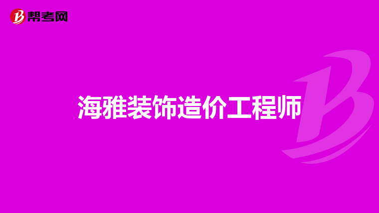 甘肅造價工程師準考證甘肅造價工程師準考證查詢 第2張 甘肅造價工程師準考證甘肅造價工程師準考證查詢 第2張