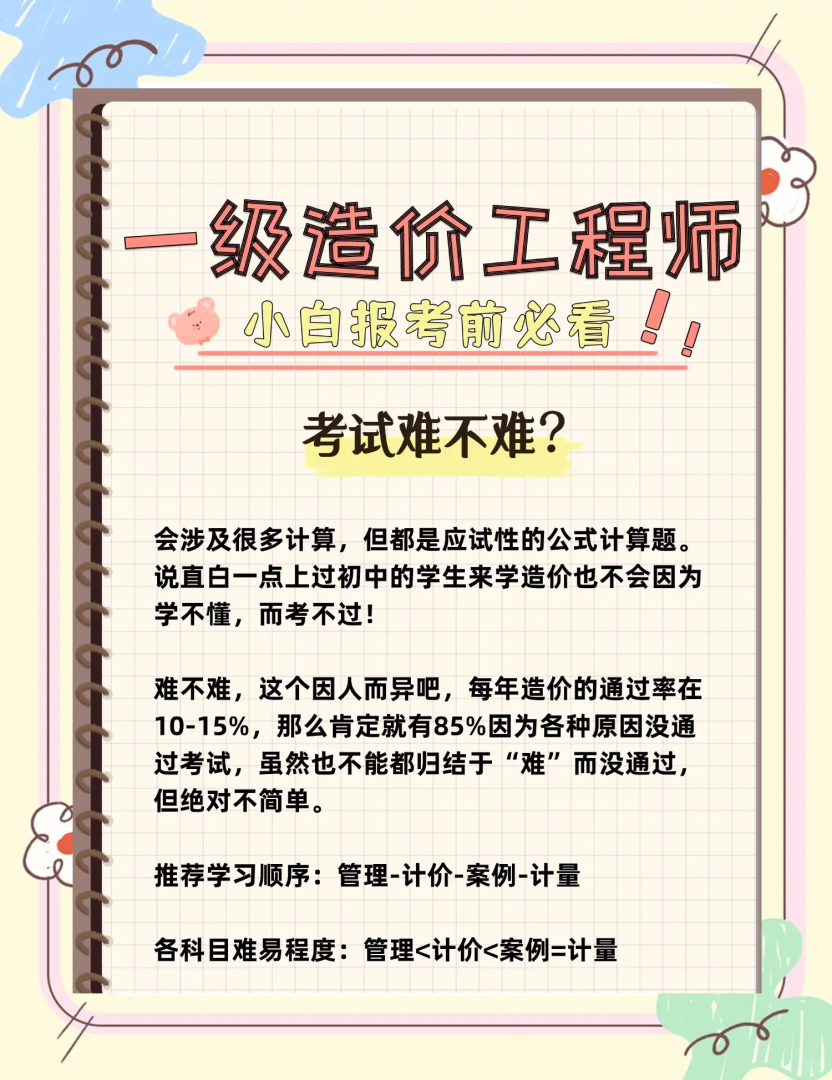 造價(jià)工程師報(bào)名報(bào)考條件怎么填造價(jià)工程師的門檻報(bào)名  第1張