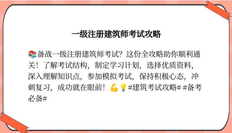 注冊結構工程師基礎考試合格標準,注冊結構工程師基礎考試視頻 第2張 注冊結構工程師基礎考試合格標準,注冊結構工程師基礎考試視頻 第2張