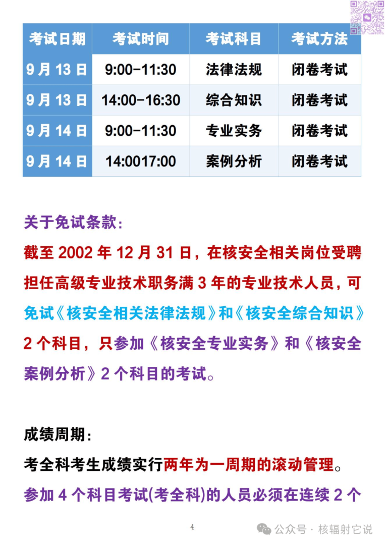 齊河注冊安全工程師,菏澤注冊安全工程師 第1張 齊河注冊安全工程師,菏澤注冊安全工程師 第1張