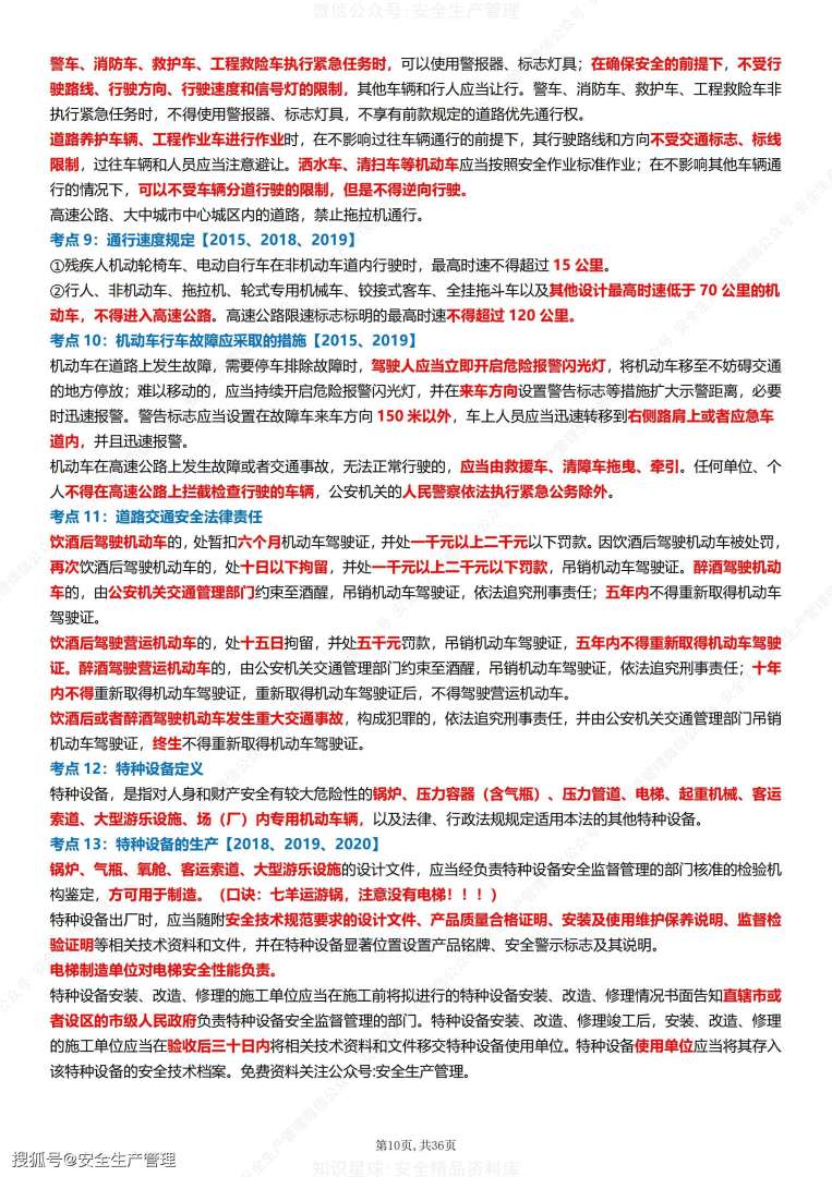 齊河注冊安全工程師,菏澤注冊安全工程師 第2張 齊河注冊安全工程師,菏澤注冊安全工程師 第2張