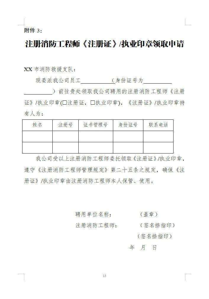 哪些單位需要消防工程師證書哪些單位需要消防工程師證書的  第1張