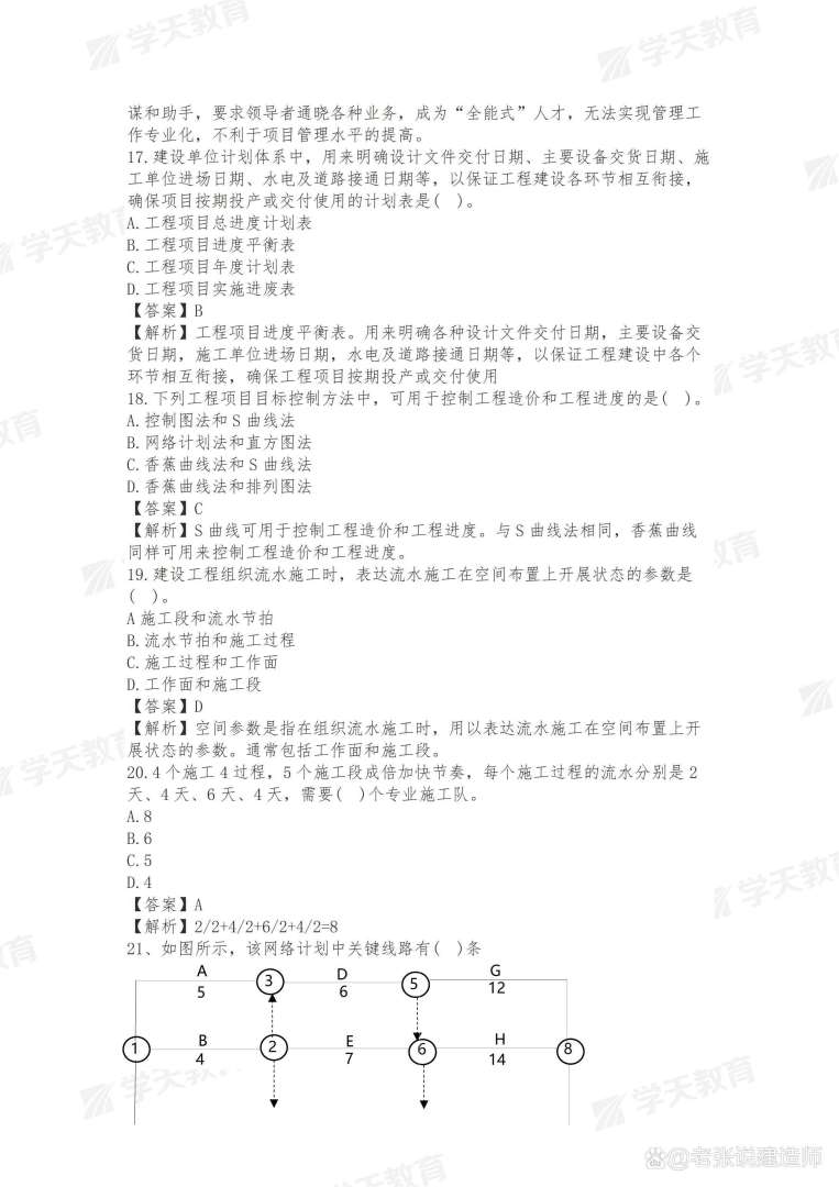 2010年造價工程師真題2010造價師案例真題第六題 第2張 2010年造價工程師真題2010造價師案例真題第六題 第2張