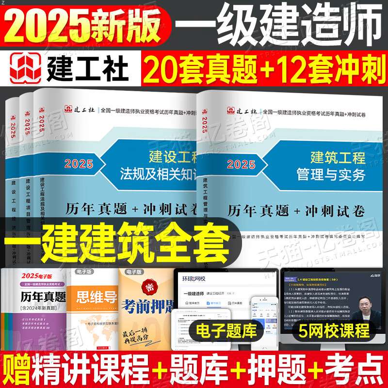 一級建造師考試模擬題及答案,一級建造師考試題目及答案  第1張
