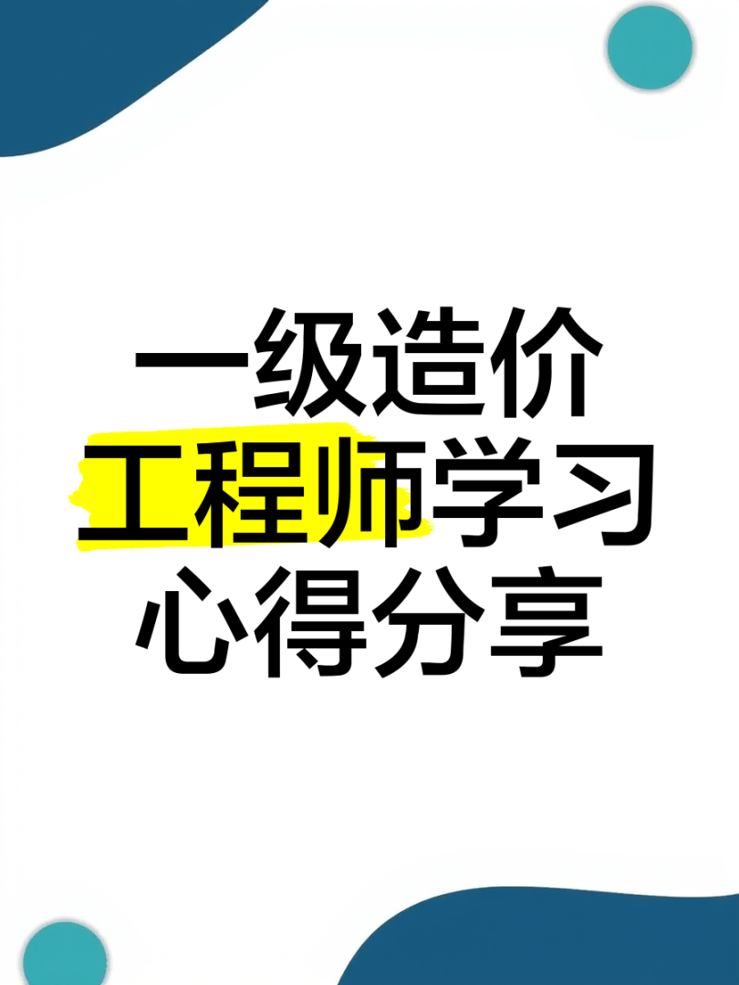 造價工程師講座造價工程師培訓講師  第1張