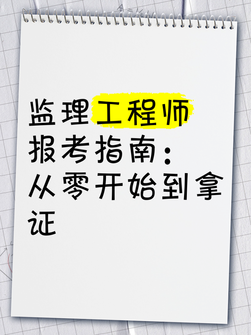監理工程師好找工作嗎,監理工程師好找工作嗎現在 第2張 監理工程師好找工作嗎,監理工程師好找工作嗎現在 第2張