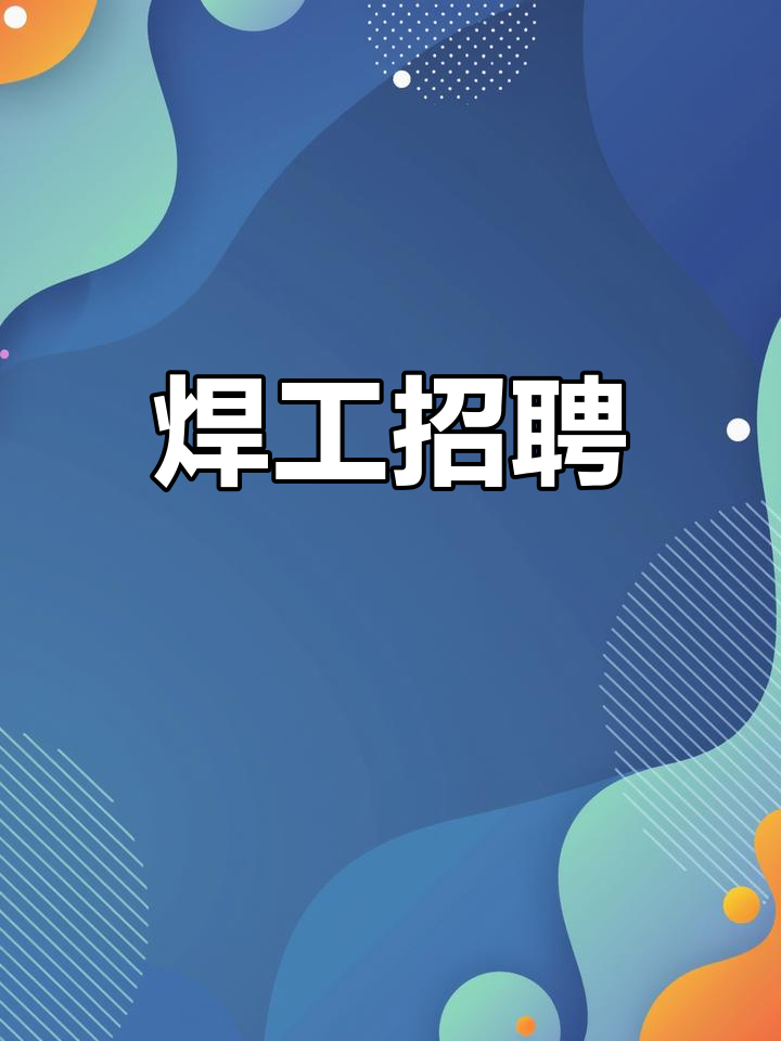 注冊安全工程師招聘江蘇南通,常熟安全工程師招聘 第1張 注冊安全工程師招聘江蘇南通,常熟安全工程師招聘 第1張