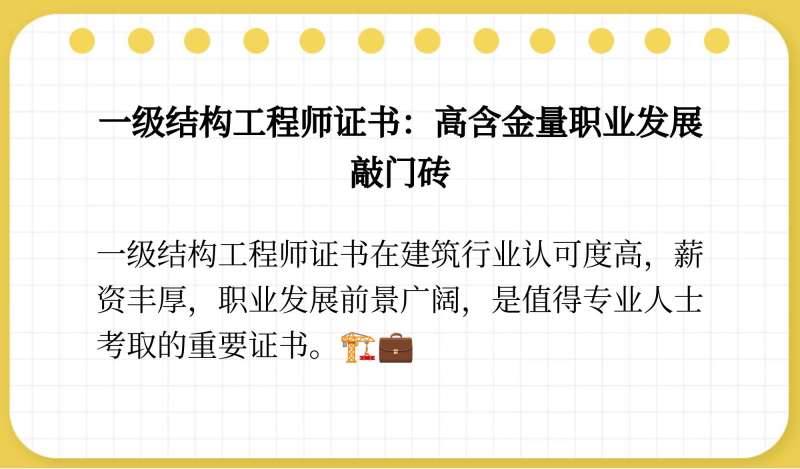 一級結構工程師工資大概多少,一級結構工程師有多少收入 第1張 一級結構工程師工資大概多少,一級結構工程師有多少收入 第1張