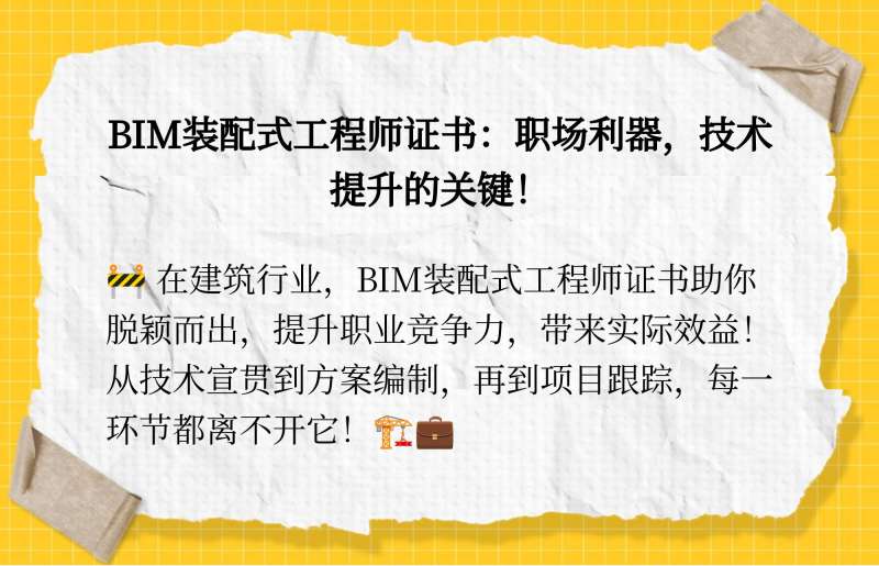 bim裝配式工程師能掛多少錢bim裝配式工程師有用嗎 第1張 bim裝配式工程師能掛多少錢bim裝配式工程師有用嗎 第1張