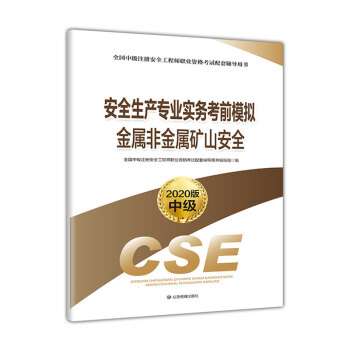 注冊安全工程師在線模擬考試,注冊安全工程師模擬考試題及答案  第1張