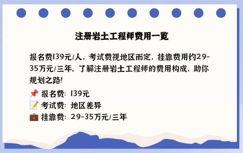 注冊巖土工程師的一天,注冊巖土工程師一年多少  第1張