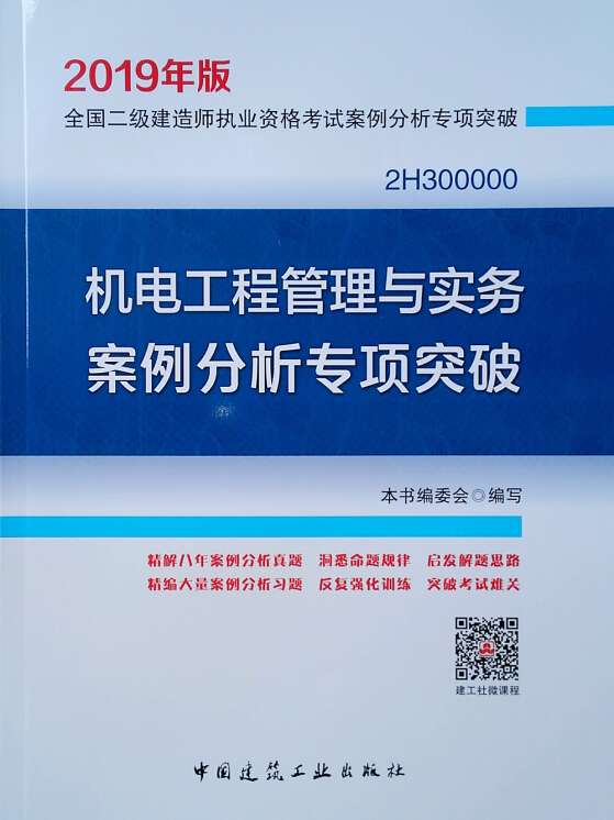 二級建造師機電怎么樣,二級建造師機電難嗎 第1張 二級建造師機電怎么樣,二級建造師機電難嗎 第1張