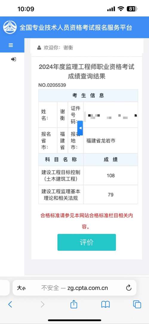 監理工程師成績查詢手機怎么查詢,信息監理工程師成績查詢 第2張 監理工程師成績查詢手機怎么查詢,信息監理工程師成績查詢 第2張