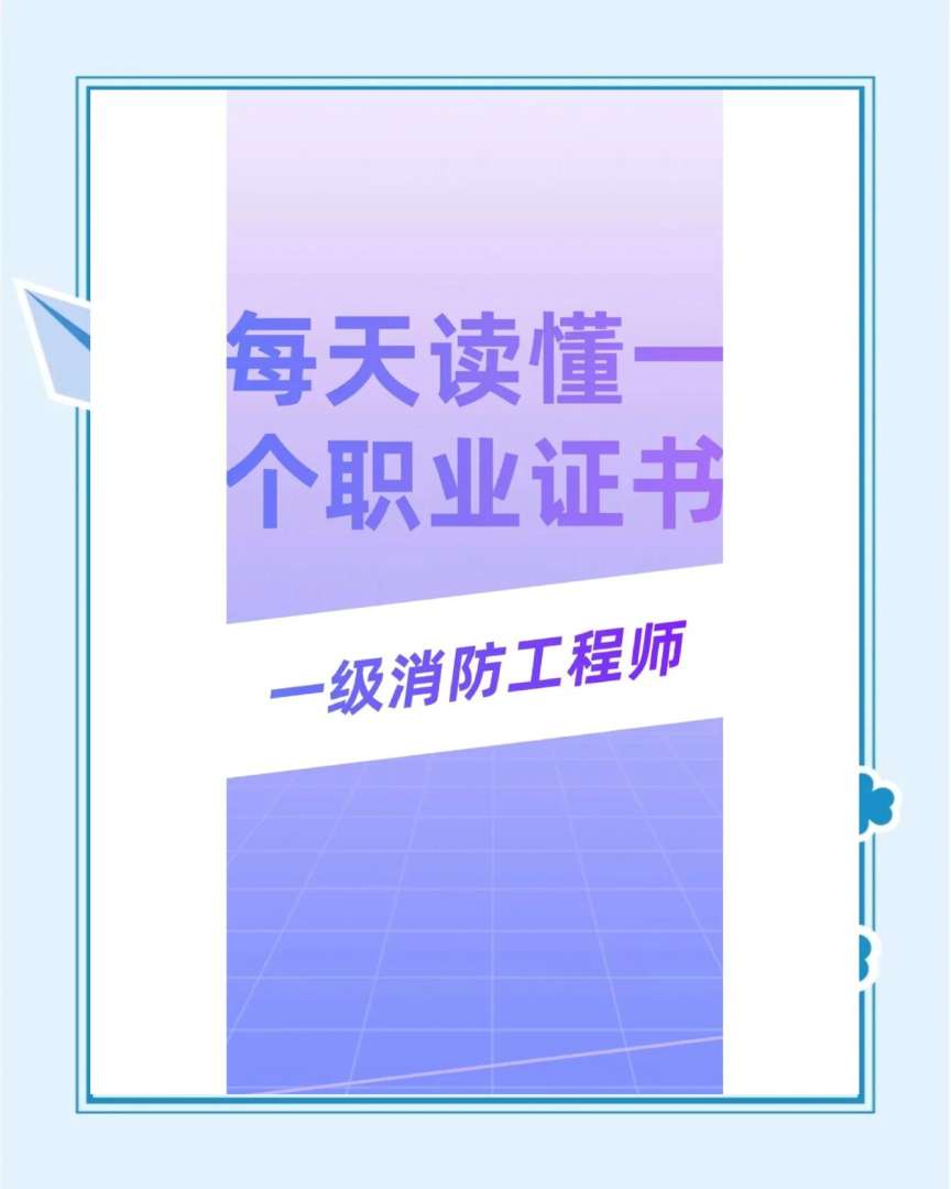 一級消防工程師考試成績查詢,一級消防工程師查詢入口  第2張