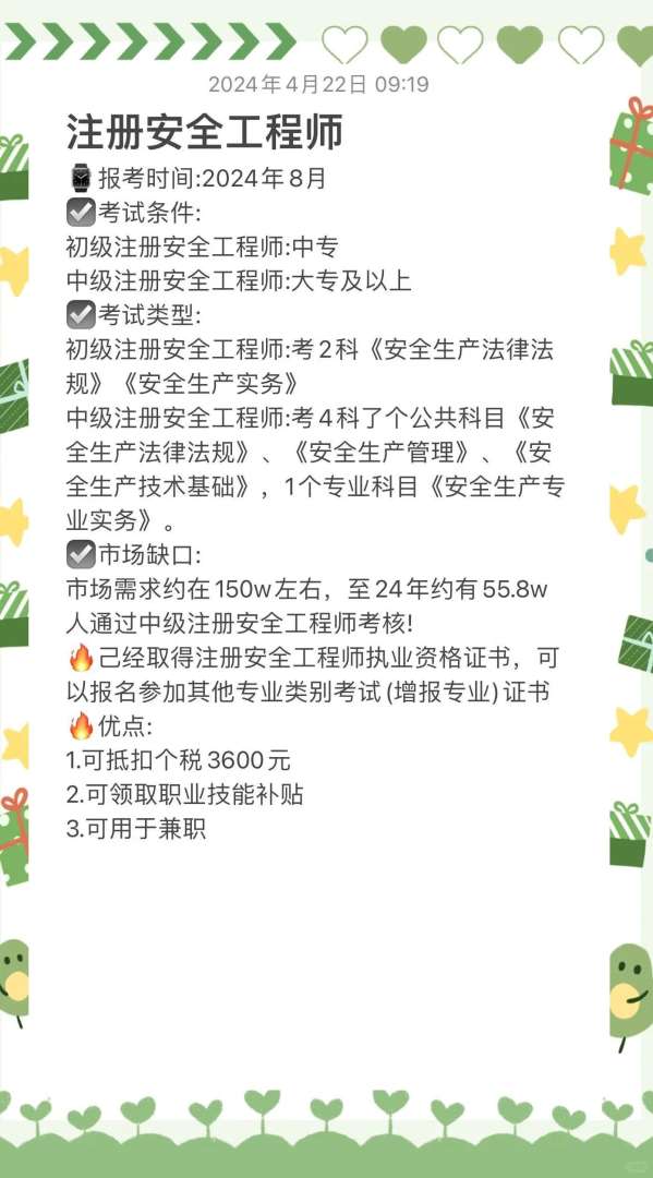 注冊(cè)安全工程師停止注冊(cè)安全工程師取消注冊(cè)  第2張