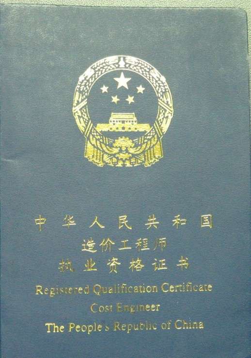 造價(jià)工程師第六批公示2006造價(jià)工程師公示名單一覽表  第1張