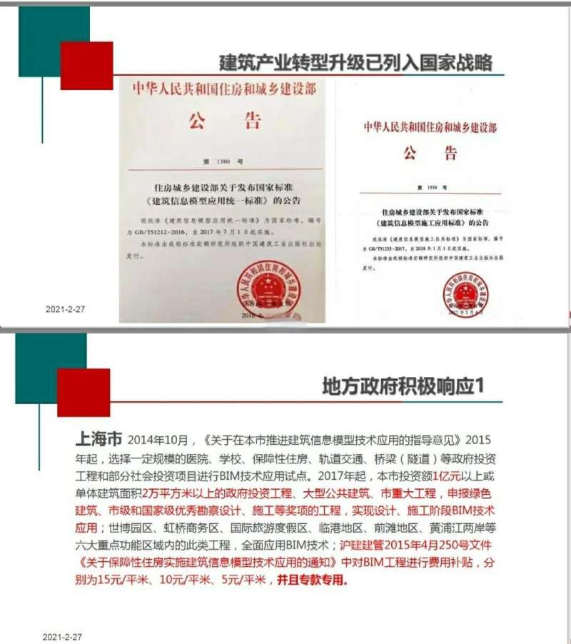 蕪湖bim應用工程師推薦,bim應用工程師證書含金量  第1張