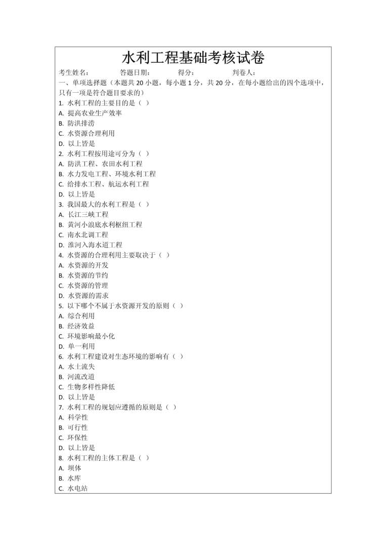 水利協會監理工程師考試,水利協會監理工程師考試時間 第1張 水利協會監理工程師考試,水利協會監理工程師考試時間 第1張