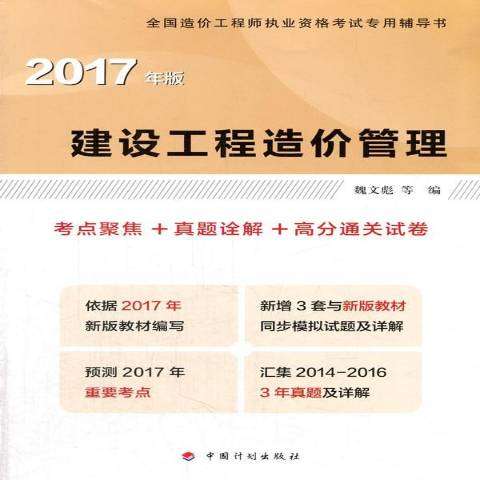 2017年造價(jià)工程師課件,造價(jià)工程師2017年真題 第2張 2017年造價(jià)工程師課件,造價(jià)工程師2017年真題 第2張