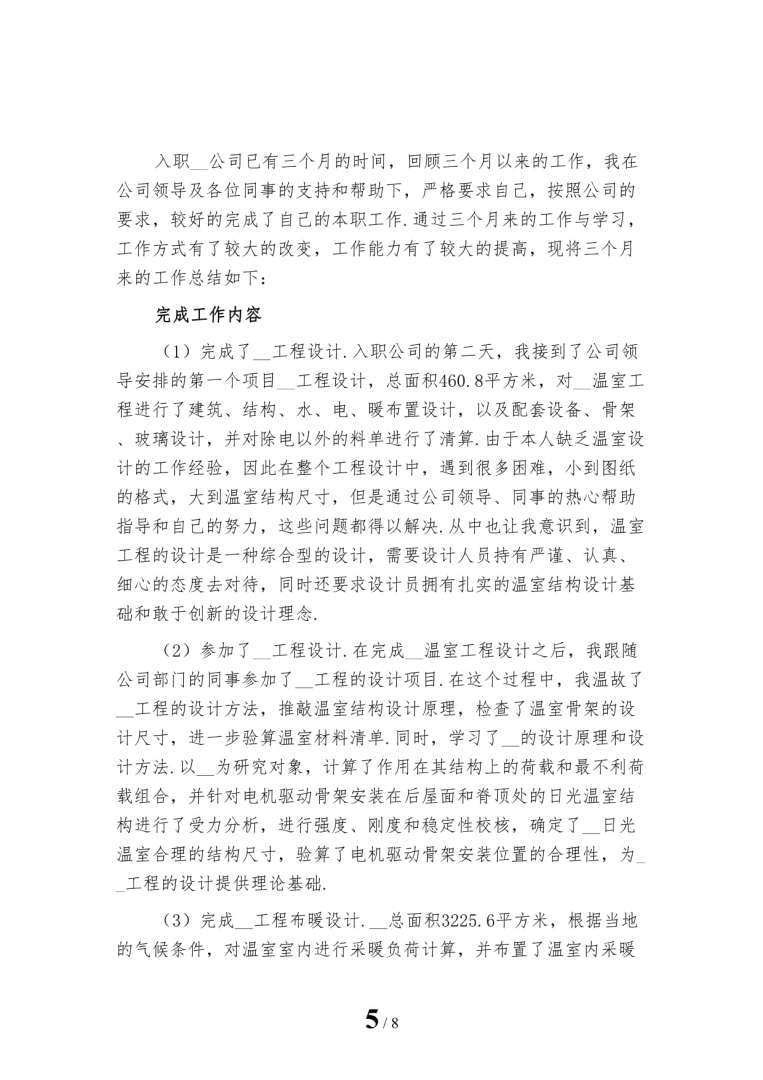 手機結構工程師轉正工作總結oppo手機結構工程師待遇怎么樣  第1張