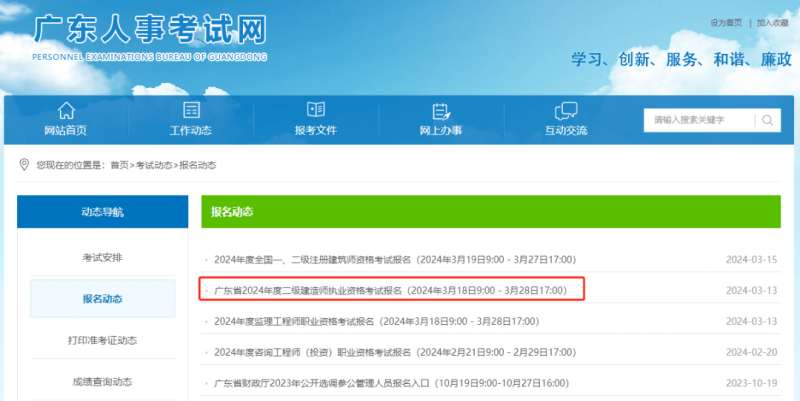 二級建造師報考學歷,二級建造師報考學歷要求  第2張
