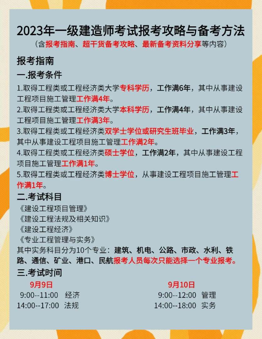 一級建造師考試復習資料,一級建造師考試知識點匯總  第1張