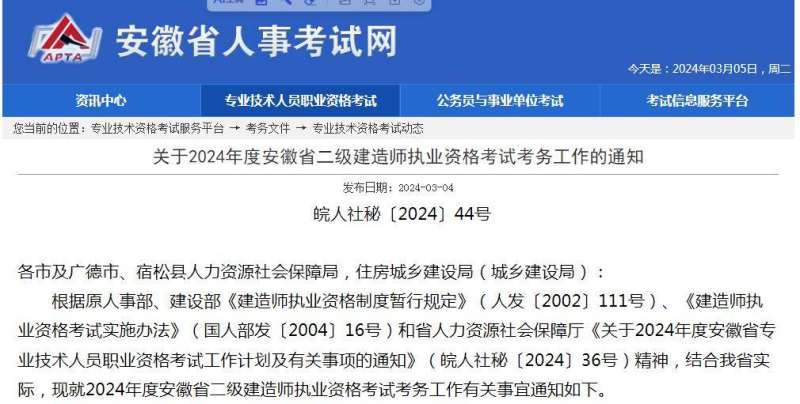 二級建造師注冊網站查詢建設部二級建造師注冊查詢 第1張 二級建造師注冊網站查詢建設部二級建造師注冊查詢 第1張
