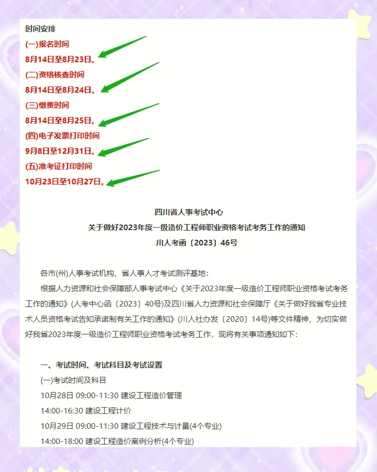 寧夏造價(jià)工程師報(bào)名時(shí)間寧夏造價(jià)工程師報(bào)名 第1張 寧夏造價(jià)工程師報(bào)名時(shí)間寧夏造價(jià)工程師報(bào)名 第1張