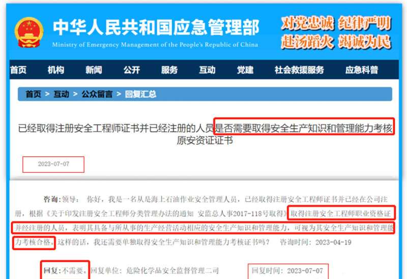 注冊安全工程師多少歲,注冊安全工程師有年齡限制嗎  第2張