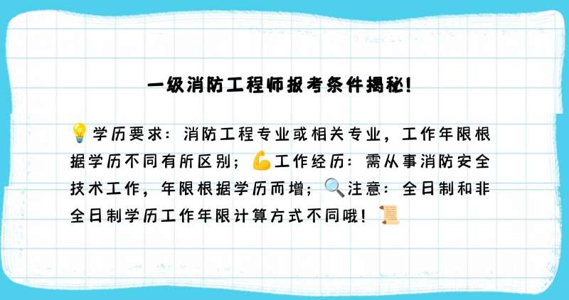 長春考一級消防工程師報名條件,長春市報考消防工程師去哪里報考  第1張