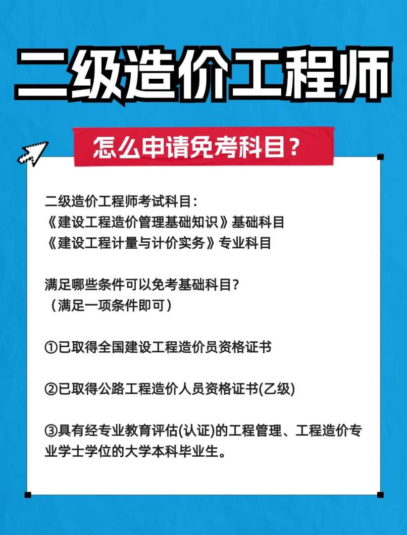 水運工程造價工程師水運工程造價工程師報考條件  第1張