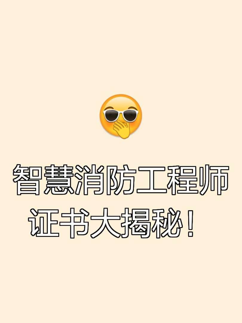 bim消防工程師是什么意思bim工程師和智慧消防工程師哪個更有前景 第2張 bim消防工程師是什么意思bim工程師和智慧消防工程師哪個更有前景 第2張