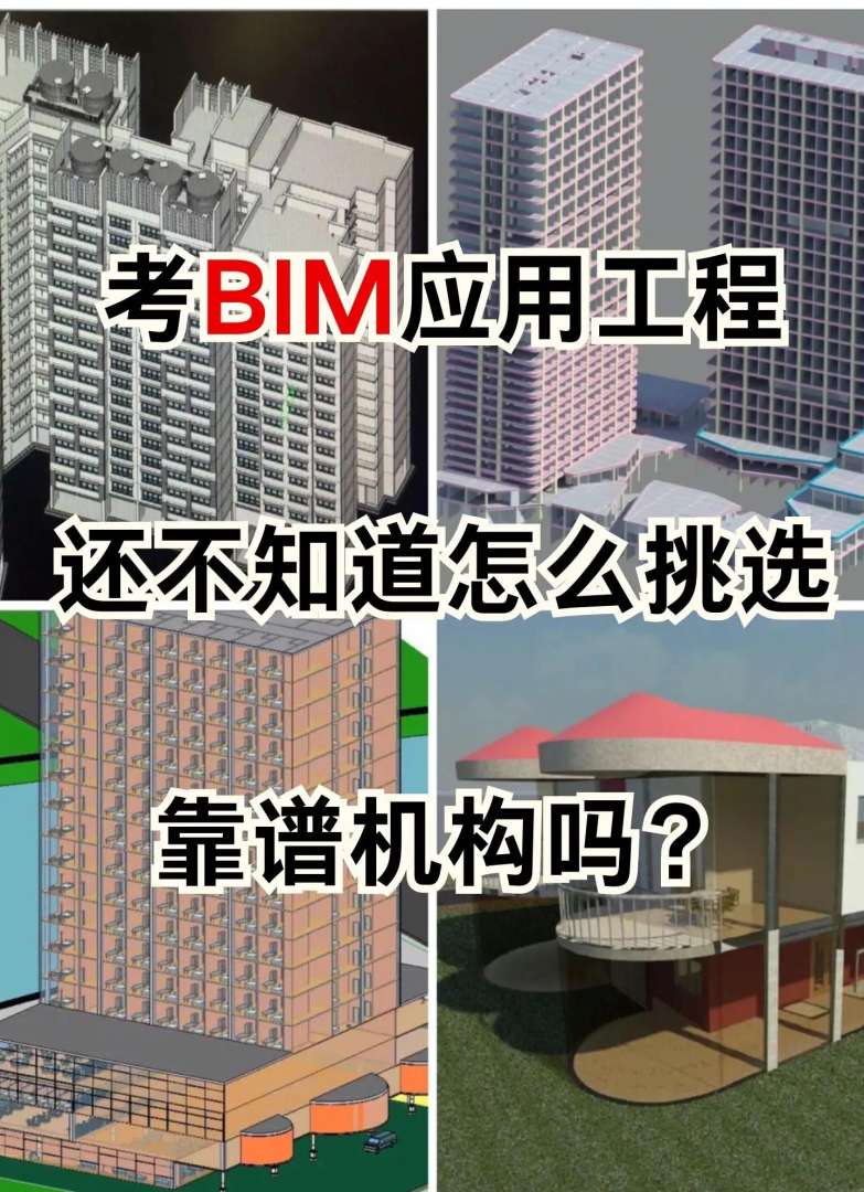 沈陽bim工程師培訓報名費用,沈陽bim工程師培訓報名  第1張
