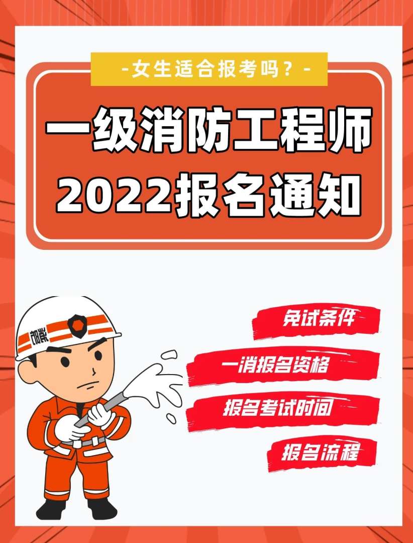 北京消防工程師考試北京市消防工程師考試 第1張 北京消防工程師考試北京市消防工程師考試 第1張