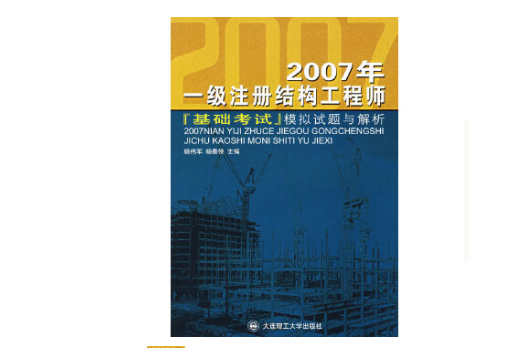 結構工程師基礎教材有幾本結構工程師基礎教材  第1張
