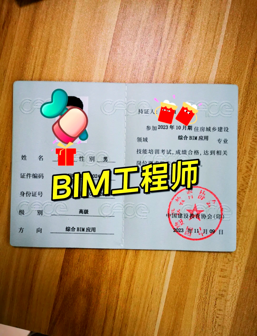 配裝式bim工程師考試須知,bim工程師證書可以掛多少錢  第1張