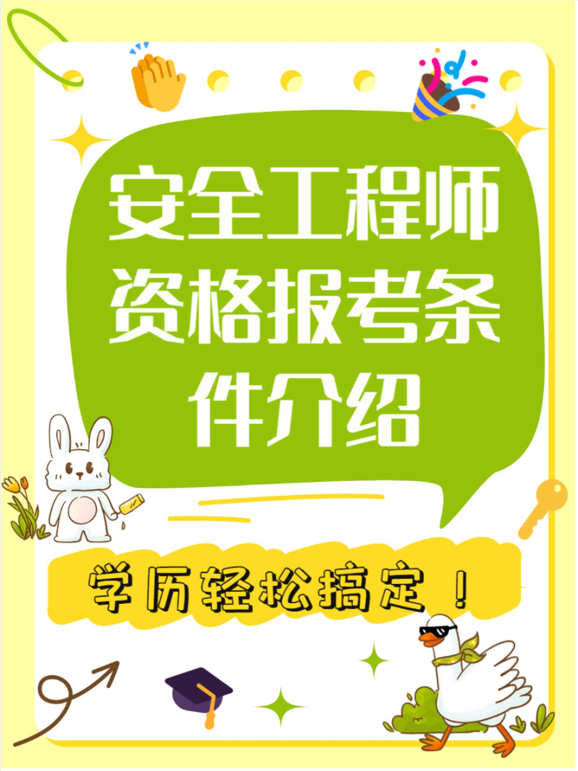 河北省安全工程師招聘河北安全工程師成績標準 第2張 河北省安全工程師招聘河北安全工程師成績標準 第2張