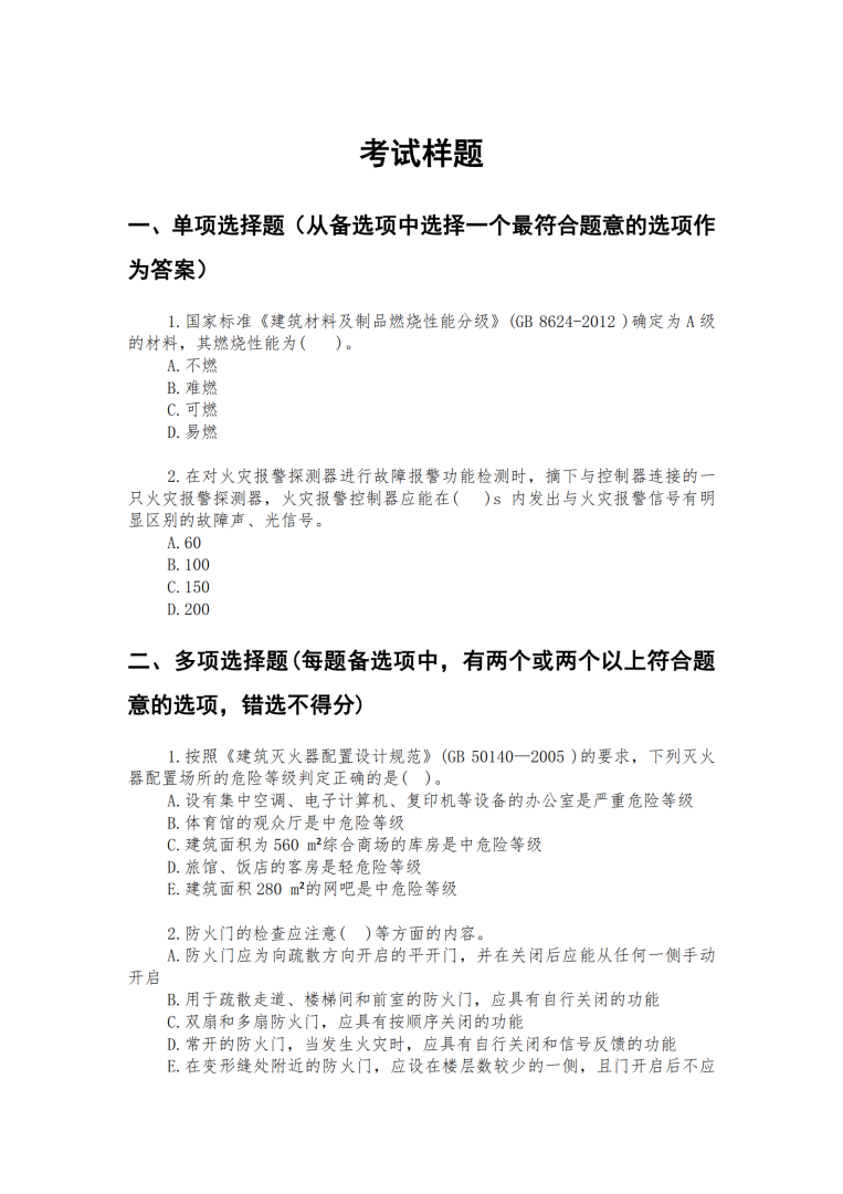 消防工程師證考幾次能過消防工程師多會考  第1張
